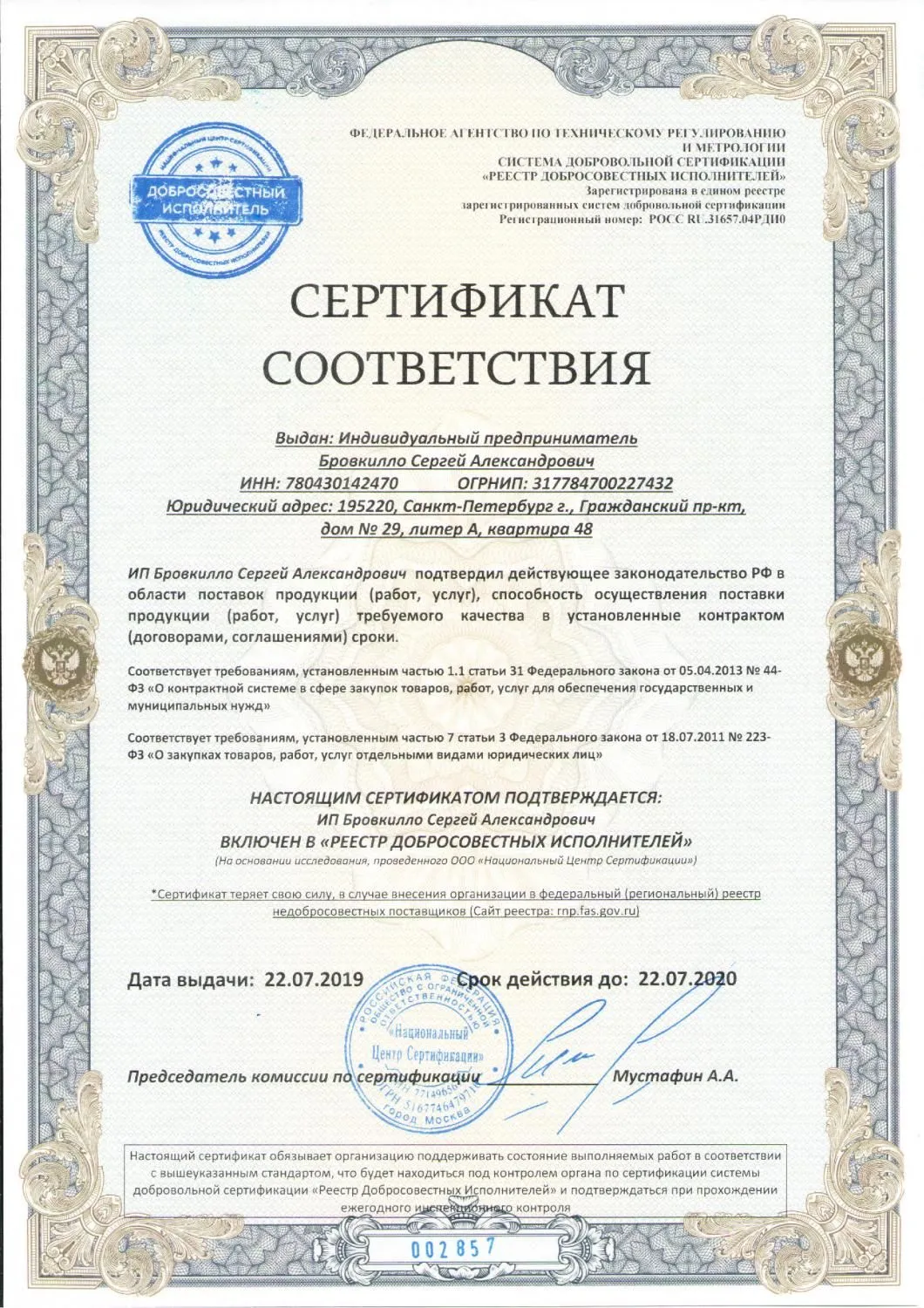 Реестр добросовестных исполнителей в Черкесска