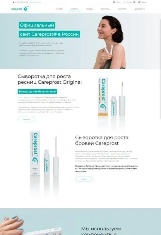Сайт для поставщика косметических средств