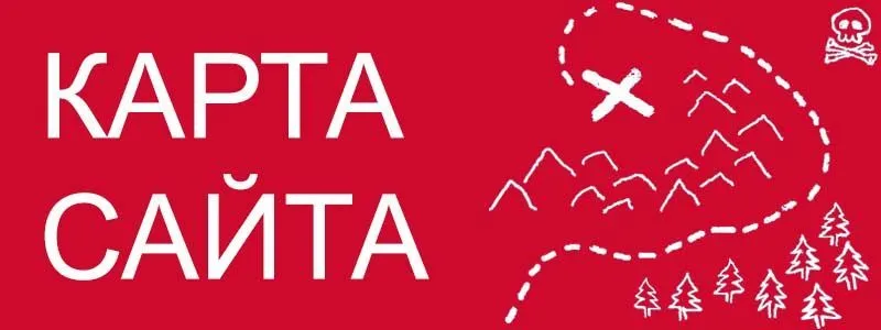 Sitemap XML – карта вашего сайта в Черкесске