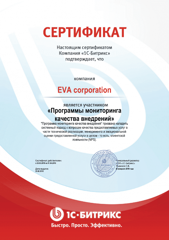 Сертификат "Программы мониторинга качества внедрений" в Черкесска