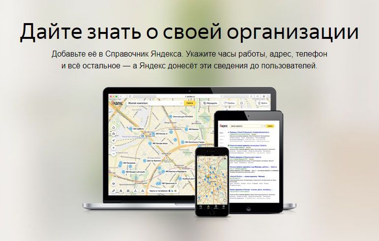 Как добавить организацию в Яндекс Справочник: подробная инструкция в Черкесске