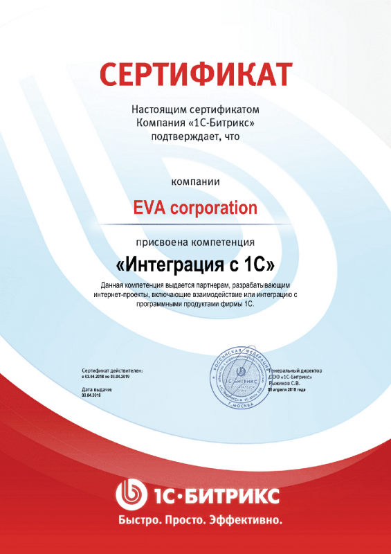 Сертификат "Интеграция с 1С" в Черкесска