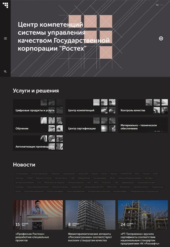 Сайт государственной корпорации Ростех в Черкесске 