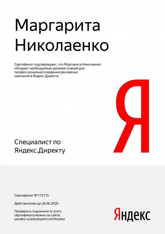 Сертификат специалиста Яндекс. Директ - Николаенко М. в Черкесска