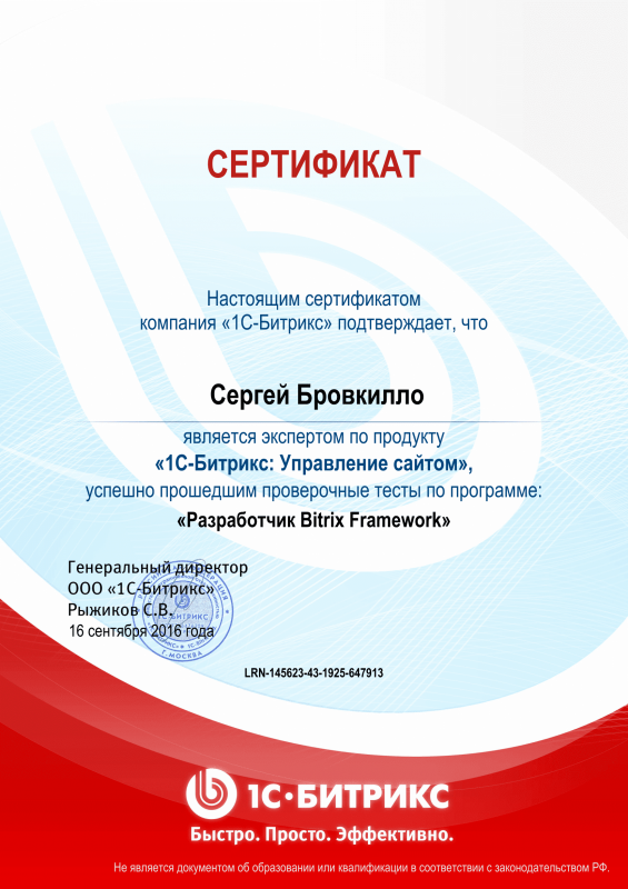 Сертификат "Разработчик Bitrix Framework" в Черкесска