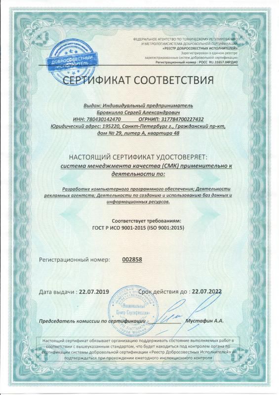 Сертификат соответствия ISO 9001:2015 в Черкесска