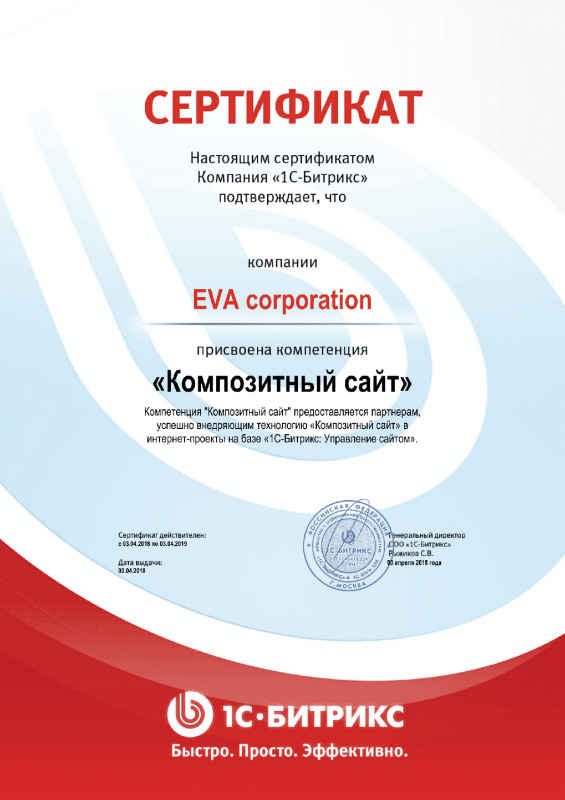 Сертификат "Композитный сайт" в Черкесска