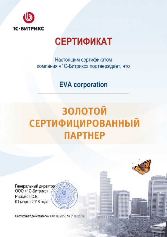 Золотой сертифицированный партнер Битрикс в Черкесска