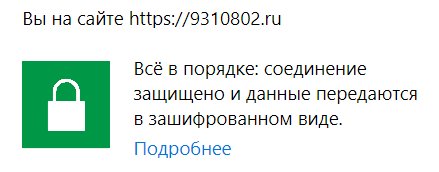 Как защищенный SSL-сертификат влияет на позиции и ранжирование сайта в Черкесске